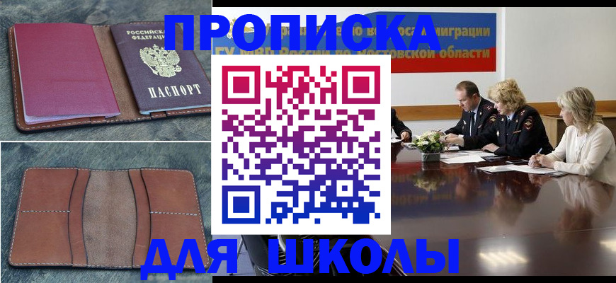 прописка от собственника в Магадане