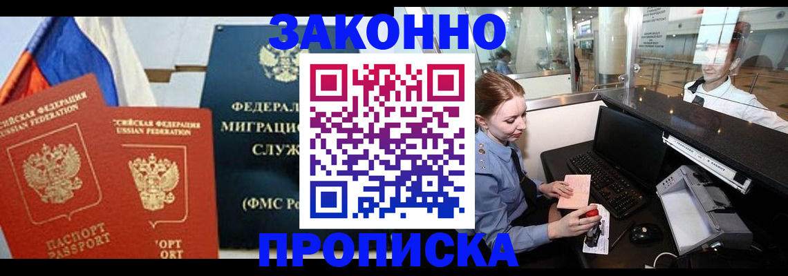 временная регистрация для всех в Магадане