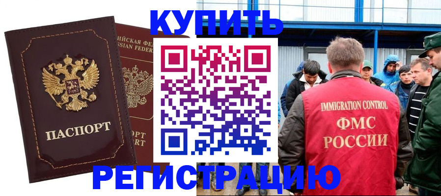 прописка регистрация в Магадане